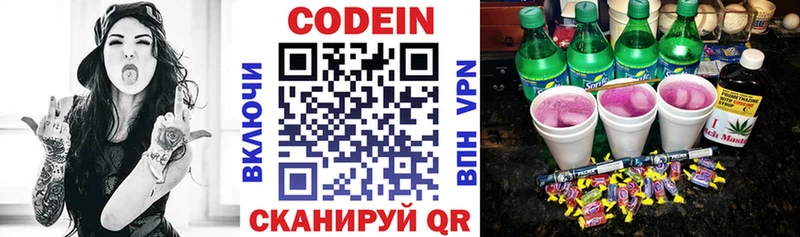 Кодеиновый сироп Lean напиток Lean (лин) Закаменск
